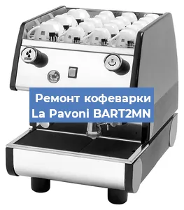 Замена мотора кофемолки на кофемашине La Pavoni BART2MN в Санкт-Петербурге